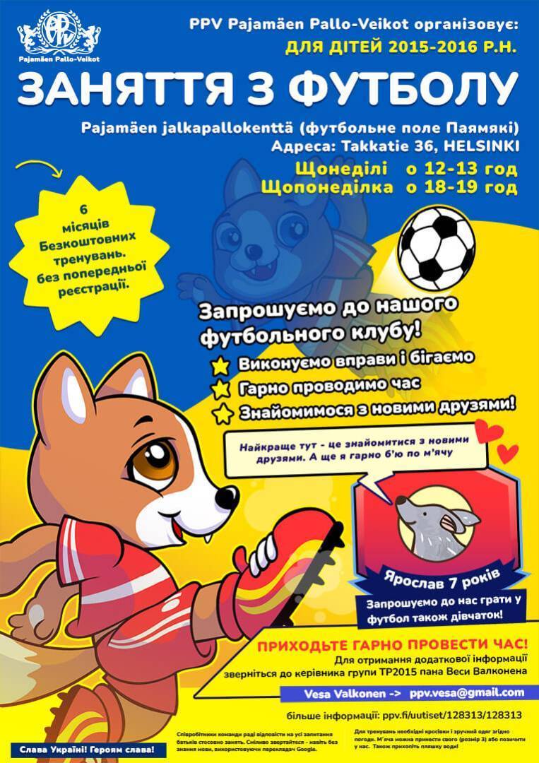 Для дітей 2015-2016 р.н. Заняття з футболу 